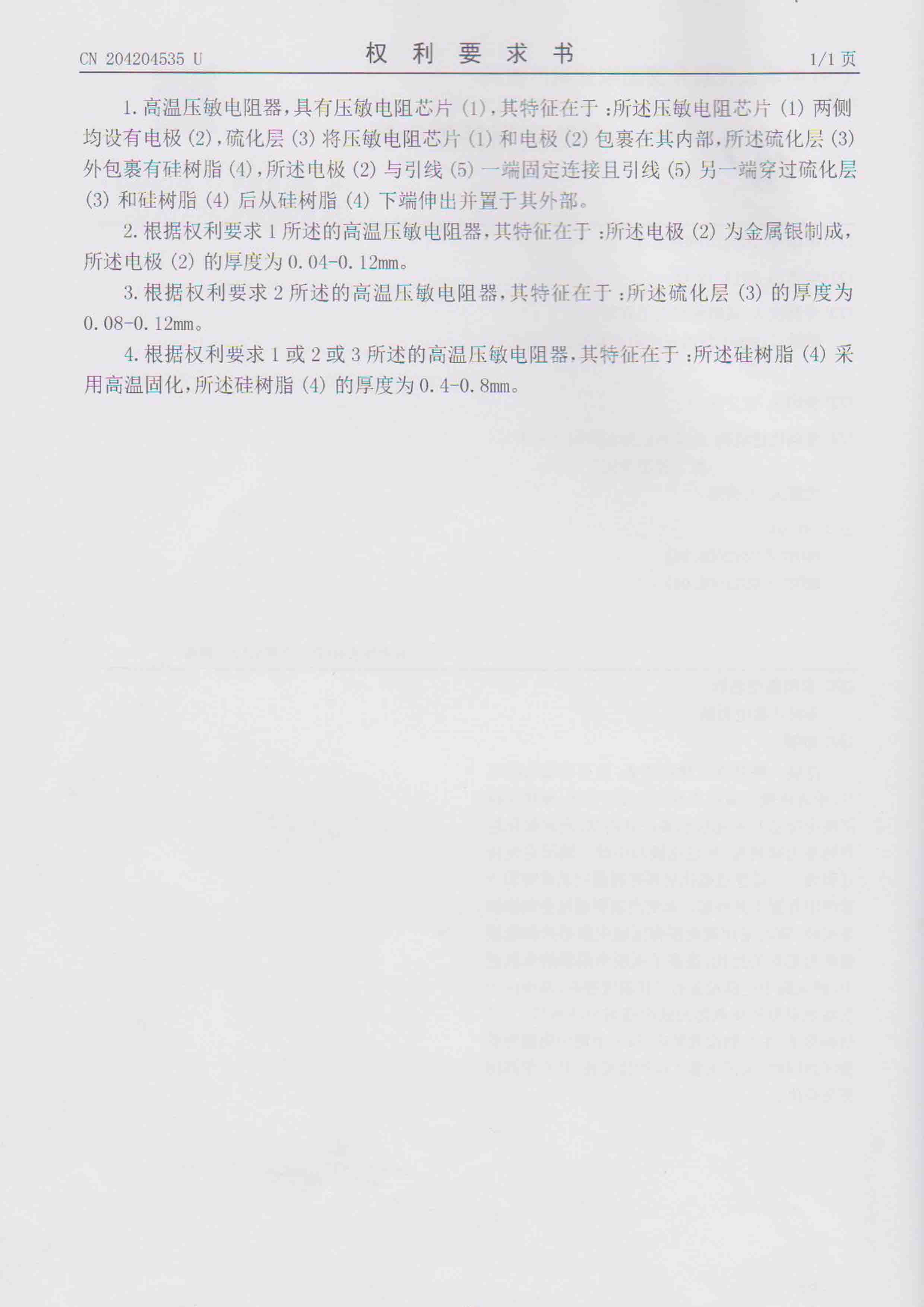 權(quán)利要求書