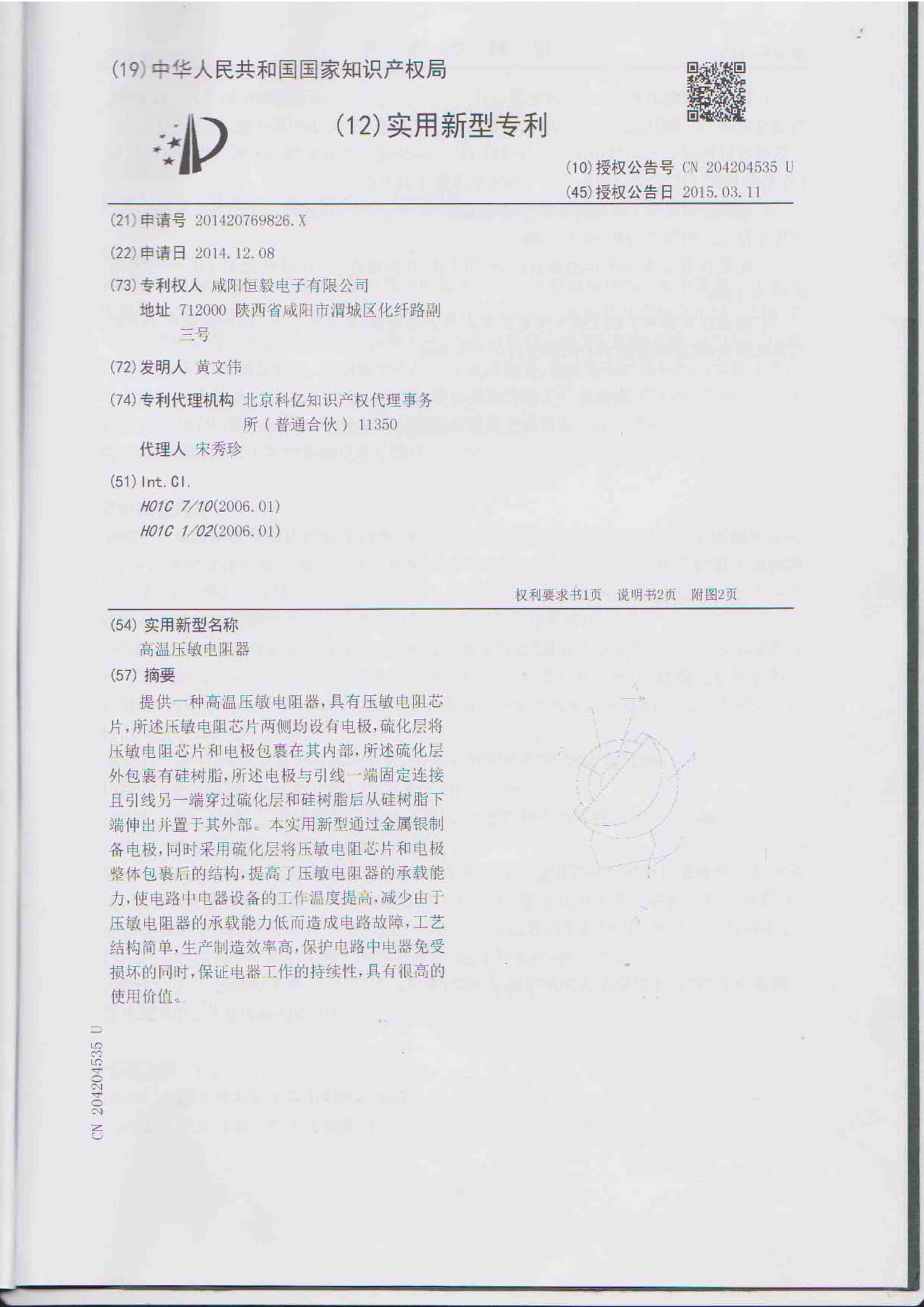 實(shí)用型專利