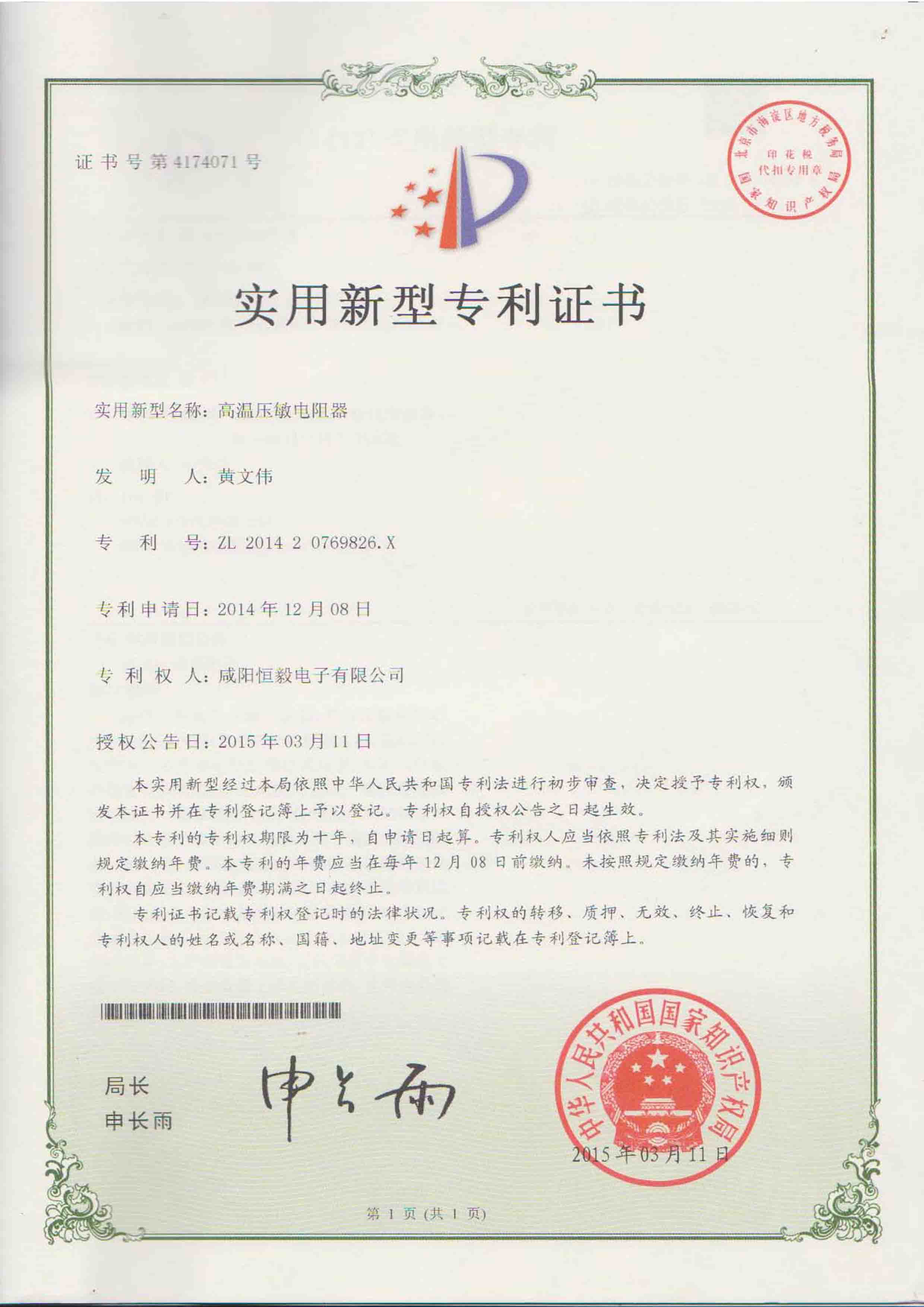 實(shí)用新型專利證書
