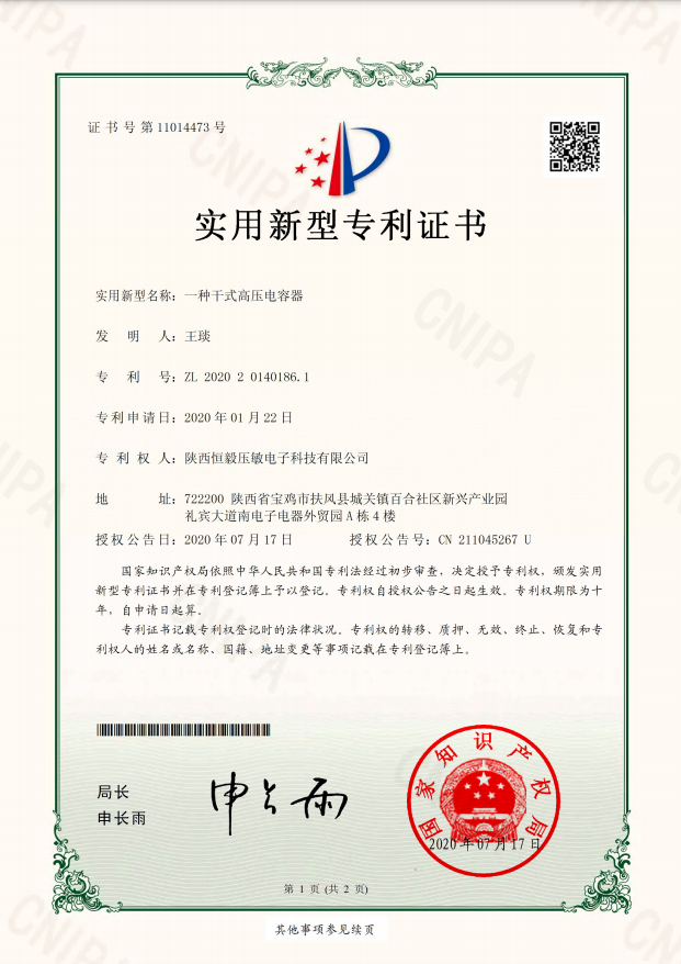 一種干式高壓電容器