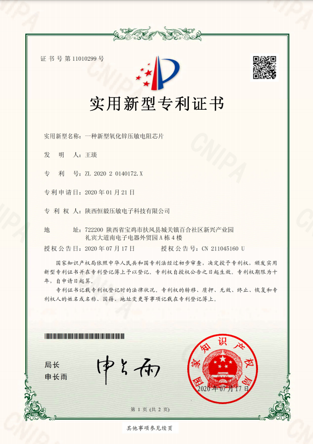 一種新型氧化鋅壓敏電阻芯片